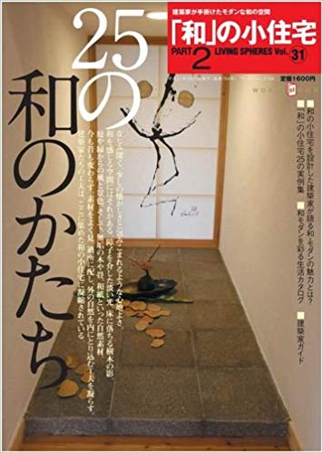 「和の小住宅」 PART2